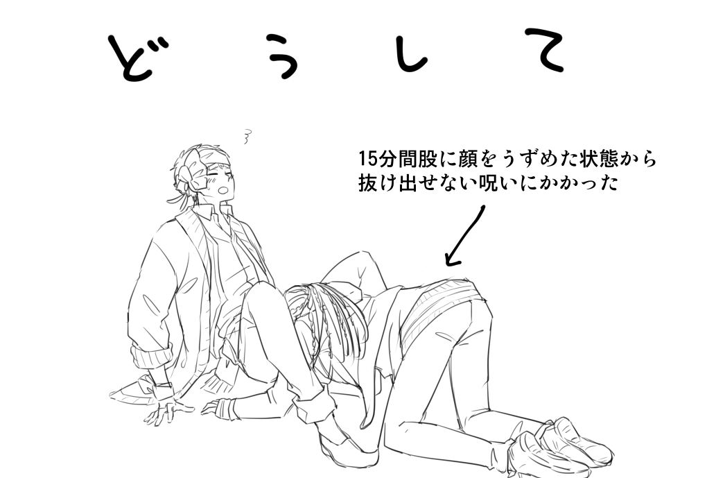 呪いなら仕方ないね(ちょっとなんか出てるカジャ注意) 