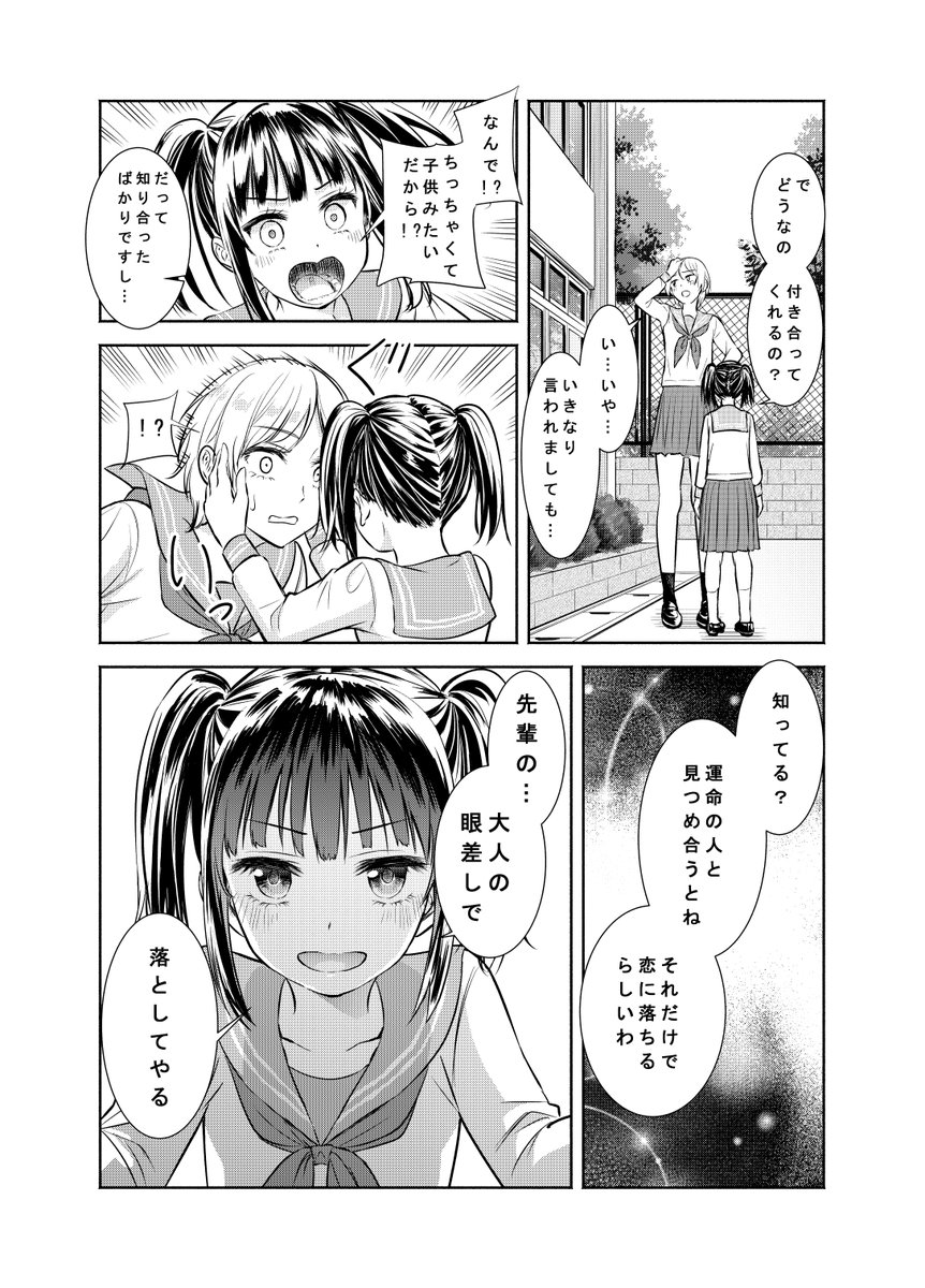 ちっちゃい先輩がグイグイ来てかわいい百合 1/2 