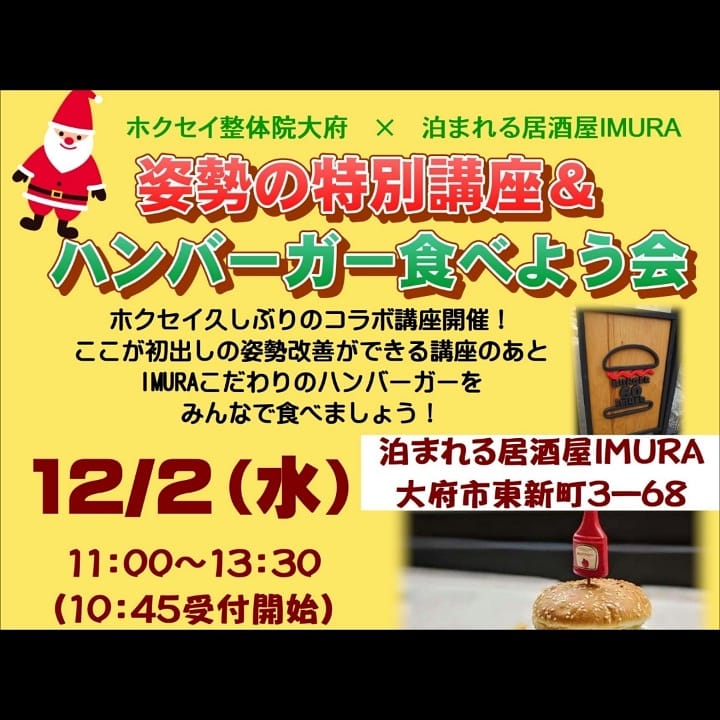 obu_imura's tweet photo. 姿勢に興味あるやつ集まれ！！

#Imura
#大府居酒屋
#泊まれる居酒屋
#泊まれる居酒屋Imura
#姿勢改善
#姿勢
#姿勢美人 https://t.co/K25GU0Jj2S