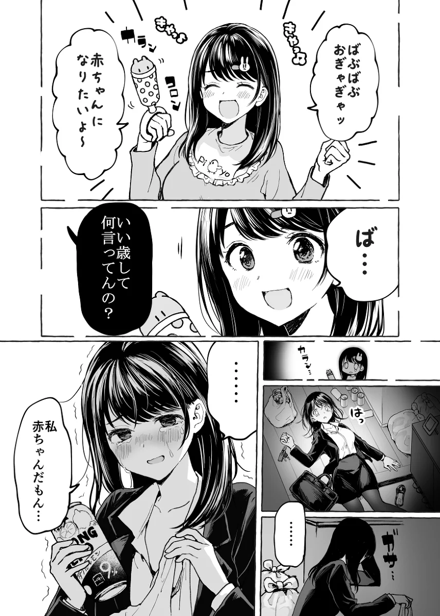 働いているといつかこうなる？現実逃避から幼児退行してしまう…