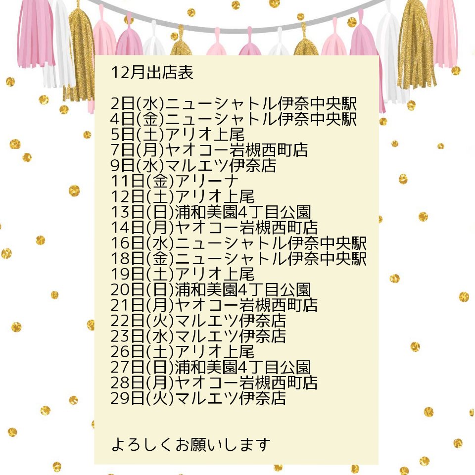 あ ん ず こんばんは 明後日のアリオ上尾は何時から何時まで出店してますか お伺いする予定です あ ん ず こんばんは 明後日のアリオ上尾は何時から何時まで出店してますか お伺いする予定です
