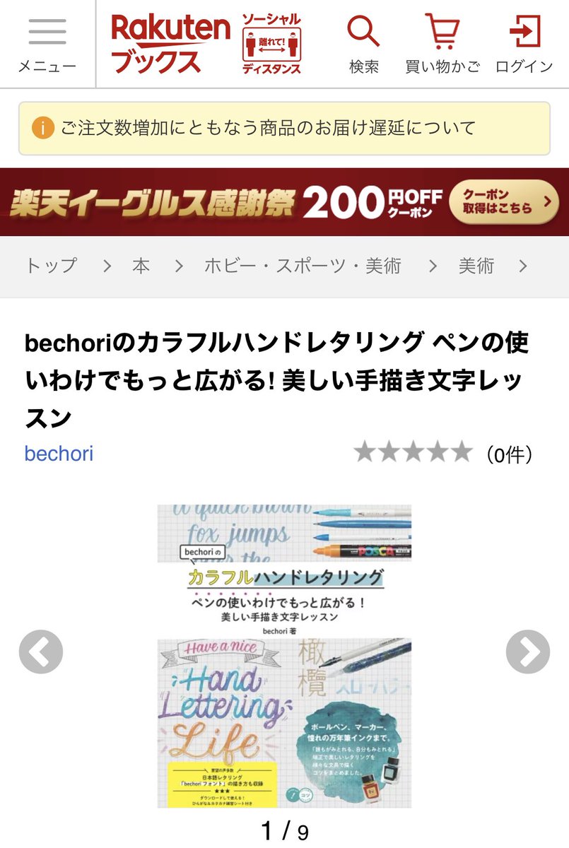Bechori777 出版のお知らせ このたび2冊目の著書をメイツ出版さんより出版させて頂くことになりましたっ タイトルは Bechoriのカラフルハンドレタリング ペンの使い分けでもっと広がる 美しい手書き文字レッスン 発売日は12 10 木 の予定 Bechori777 出版のお知らせ このたび2冊目の著書をメイツ出版さんより出版させて頂くことになりましたっ タイトルは Bechoriのカラフルハンドレタリング ペンの使い分けでもっと広がる 美しい手書き文字レッスン 発売日は12 10 木 の予定