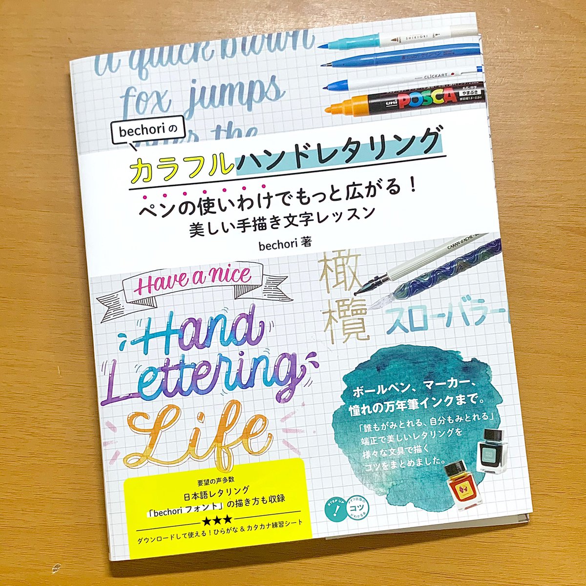 Bechori777 出版のお知らせ このたび2冊目の著書をメイツ出版さんより出版させて頂くことになりましたっ タイトルは Bechoriのカラフルハンドレタリング ペンの使い分けでもっと広がる 美しい手書き文字レッスン 発売日は12 10 木 の予定 Bechori777 出版のお知らせ このたび2冊目の著書をメイツ出版さんより出版させて頂くことになりましたっ タイトルは Bechoriのカラフルハンドレタリング ペンの使い分けでもっと広がる 美しい手書き文字レッスン 発売日は12 10 木 の予定