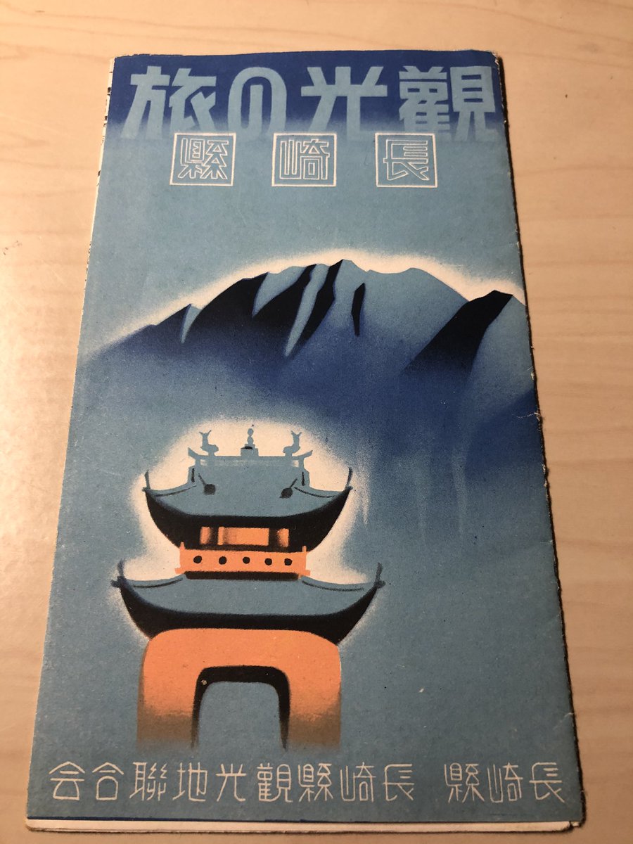 Gotoできないならタイムトラベルすればいいじゃない ってことで昔の長崎県の観光 猫目洞 神戸湊川23の漫画