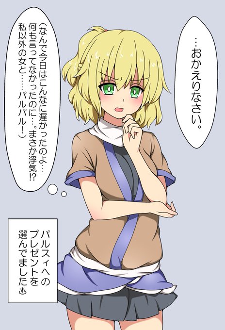 嫁パルスィのtwitterイラスト検索結果 嫁パルスィのtwitterイラスト検索結果