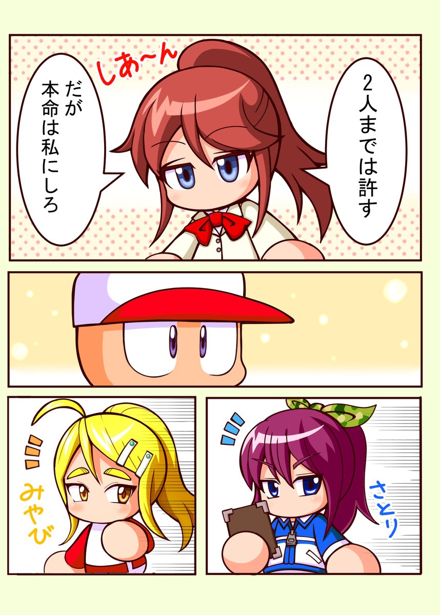 人気投票はこの3人に入れようと思う
#パワプロアプリ 