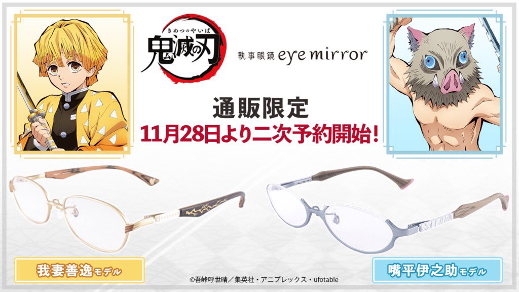 鬼滅の刃 善逸モデル 眼鏡 ミニタオル付き 鬼滅の刃 イメージ