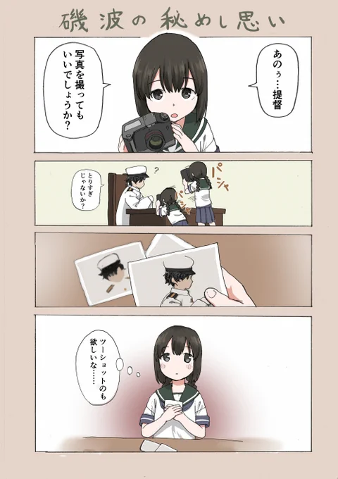 【再掲】以前描いた磯波ラブラブ漫画 