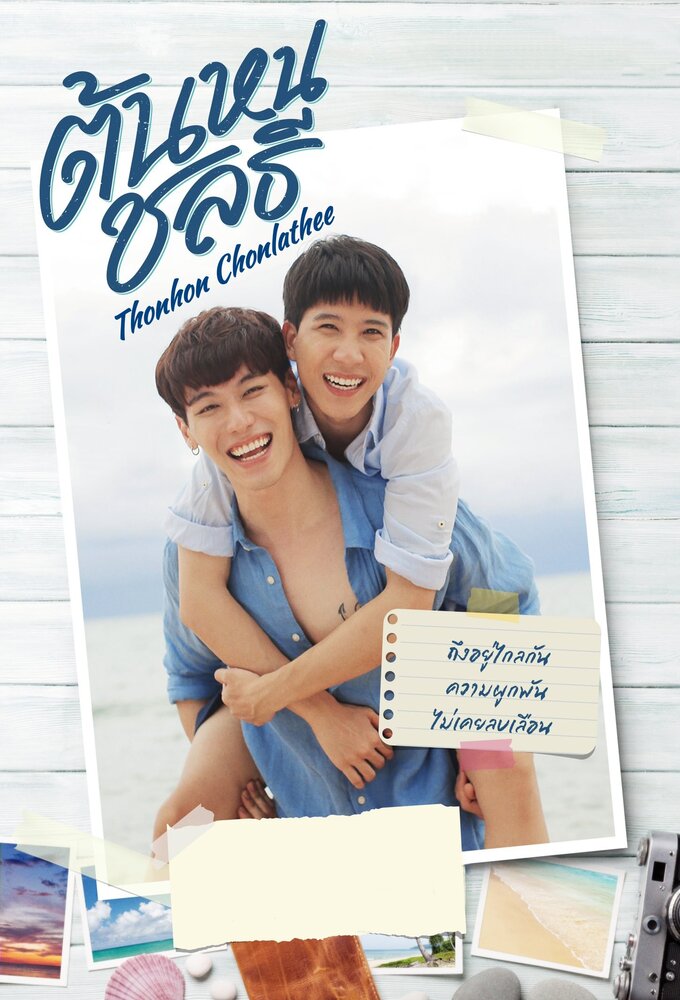 Tonhon Chonlatee Episode 3 1x3 Thai Drama Bl Engsub