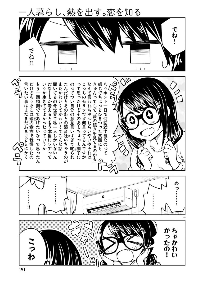コミックキューン編集部 だーく先生が描く あなたの家に 今夜行きますね 心臓バクバクな謎恋 一人暮らし 熱を出す 恋を知る 最新話がコミックキューン1月号に掲載中 ずっとあなたが好きでした 一人暮らし熱を出す恋を知る ひと熱