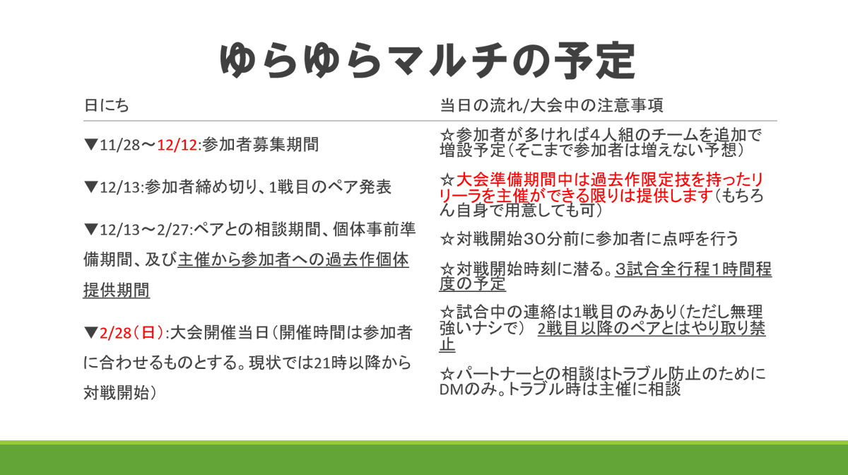 モヴ 11 13 仲間大会 2月末にユレイドルしかいないマルチバトル ゆらゆらマルチ の開催を決定しました たくさんの ユレイドルを見たいな というタイプのユレイドルファンに参加していただければ嬉しいです 質問などは主催であるこのアカウントに