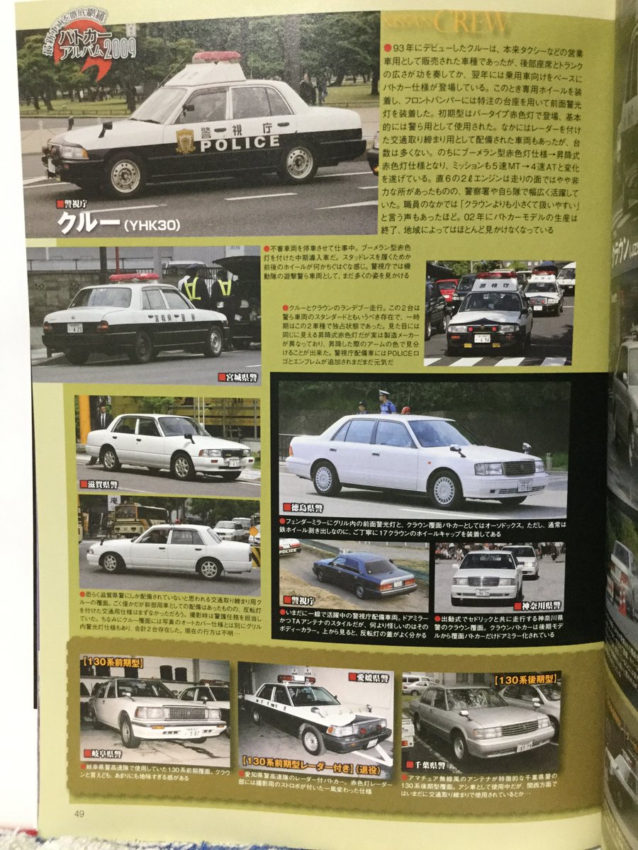 自動車カタログ収集記 در توییتر パトカーマガジン 自動車カタログ収集記 در توییتر パトカーマガジン