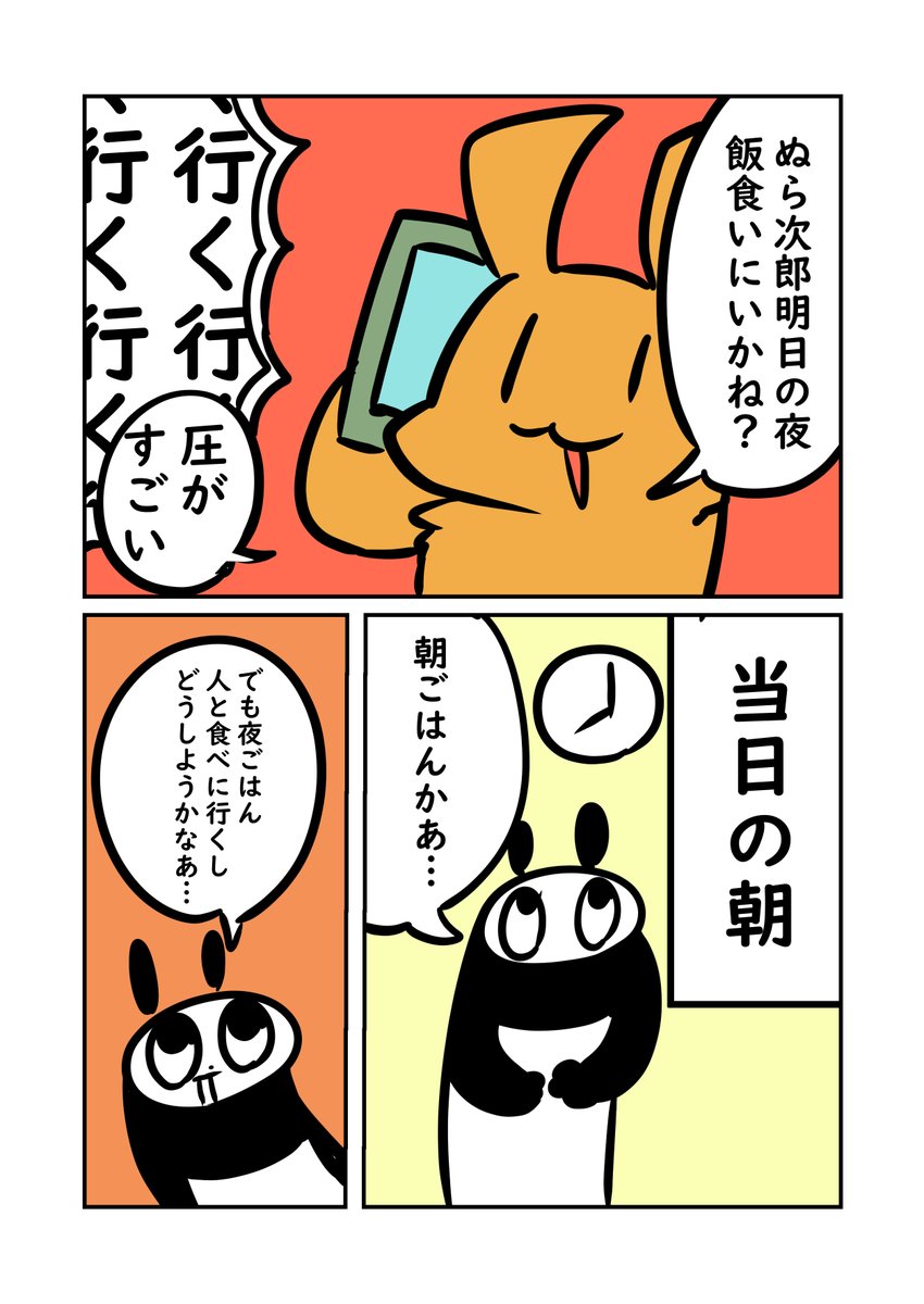 友達とご飯に行く時、朝から楽しみにしすぎて飯を抜いてしまう…
#ぬら次郎のチラ裏日常
ほかの話もブログで読めるゾ!??https://t.co/sug7YRh4Wd