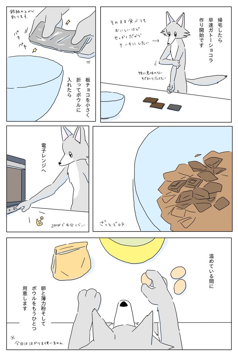 寒い日にガトーショコラを焼く話1/3 