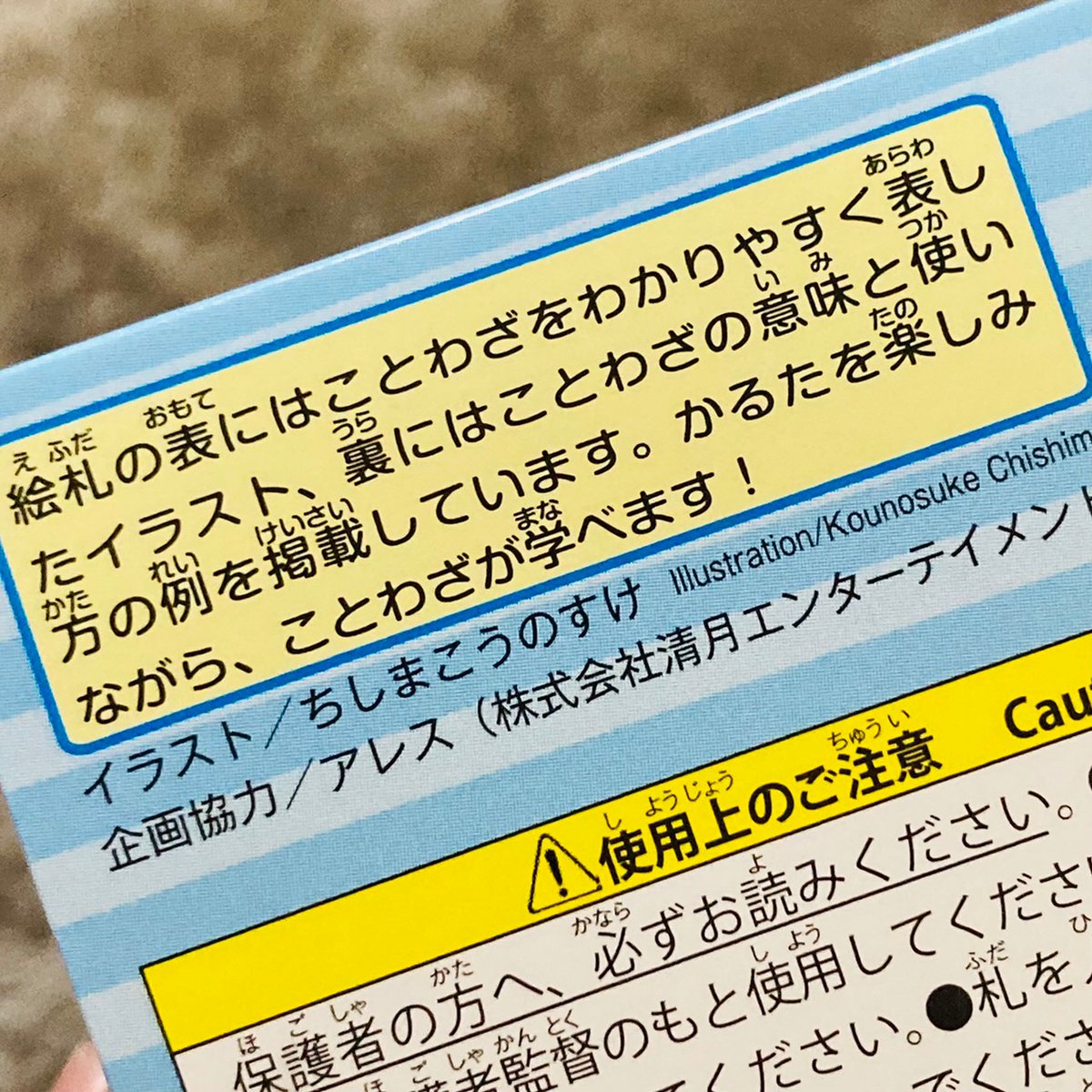 ちしまこうのすけvag23弾 お仕事情報 ダイソー様のことわざかるた 前回に続き今回もイラスト担当させていただきました 今回から名前も載せてもらいました 猫と猿がすごく可愛く描けたのでみんな買ってね 税込110円だよ