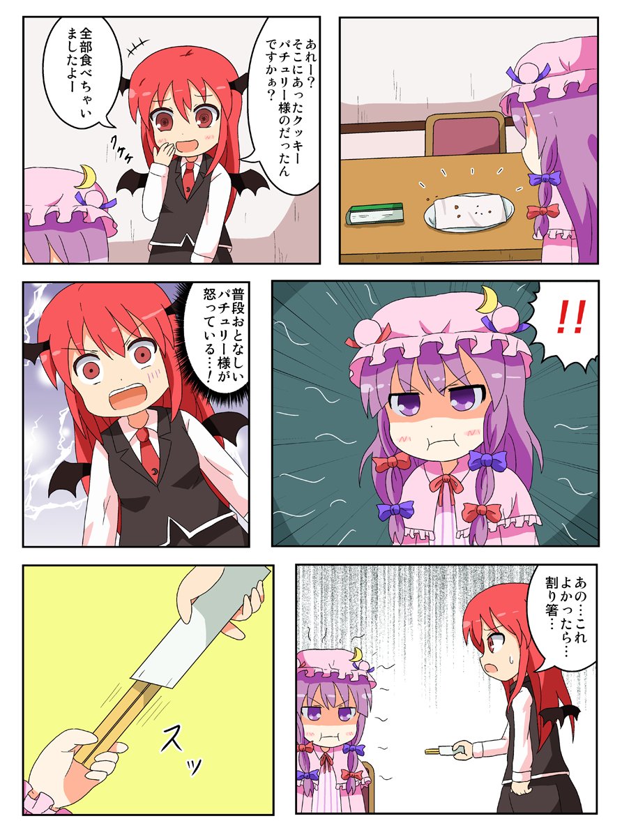 パチュリーが怒る漫画(2011) #東方Project  勢いのあるものを目指したやつです。 