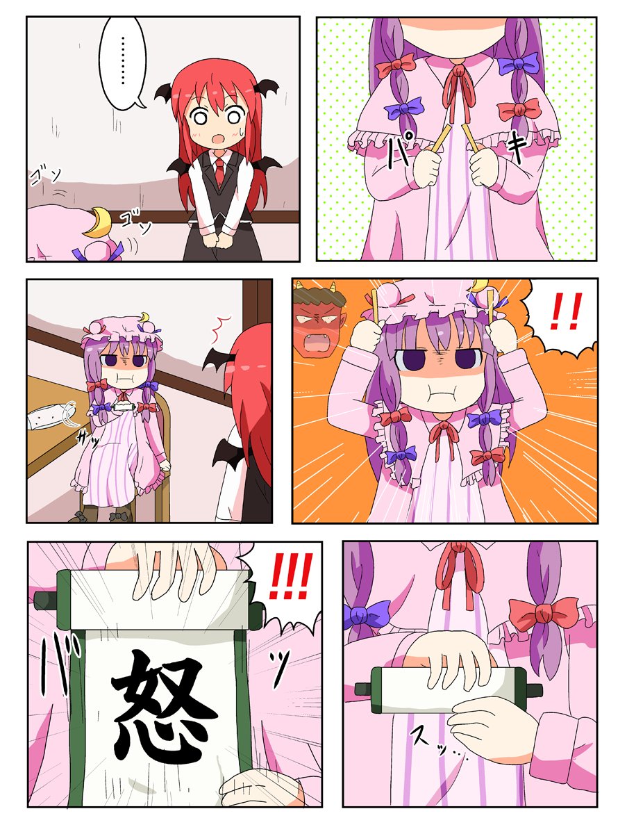 パチュリーが怒る漫画(2011) #東方Project  勢いのあるものを目指したやつです。 