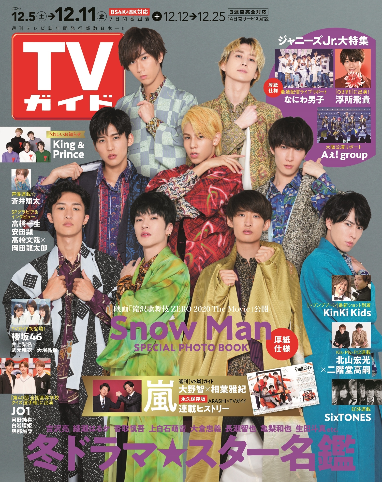 週刊tvガイド Snow Manが表紙の Tvガイド 12 11号は 12 2 水 発売 Snowman 嵐 大野智 相葉雅紀 Kismyft2 北山宏光 二階堂高嗣 Sixtones Kinkikids ブンブブーン Kingprince なにわ男子 Aぇgroup 浮所飛貴 Jo1 櫻坂46 蒼井翔太 高橋 週刊tvガイド Snow Manが表紙の Tvガイド 12 11号は 12 2 水 発売 Snowman 嵐 大野智 相葉雅紀 Kismyft2 北山宏光 二階堂高嗣 Sixtones Kinkikids ブンブブーン Kingprince なにわ男子 Aぇgroup 浮所飛貴 Jo1 櫻坂46 蒼井翔太 高橋
