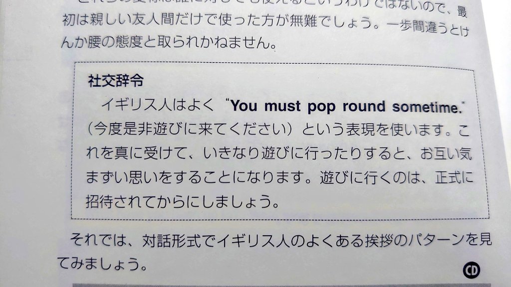 たかやん 社交辞令でイギリス人は 今度是非遊びに来て下さい って言うらしいんやけど 完全にディープな京都在住者間のやりとりと同じで笑うたわ 笑 この表現に国境はあれへんのやな イギリス英語 京都 京ことば 京言葉 T Co Ovumthh9de