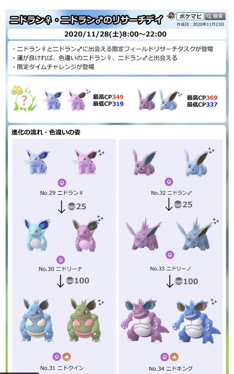 色違いのニドラン をゲット出来ました ツイレポ