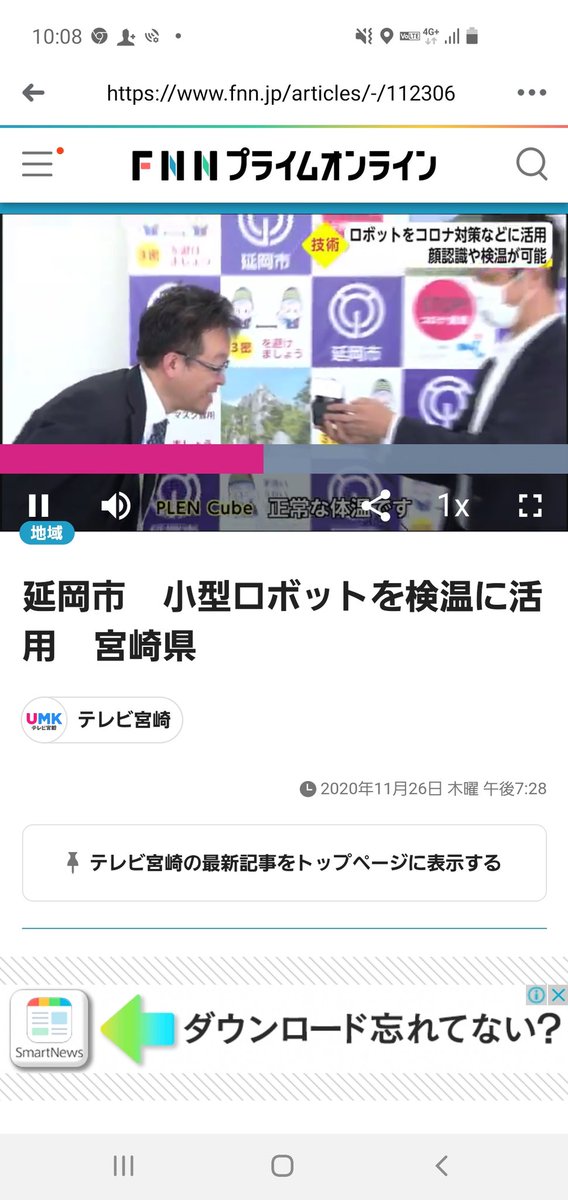 yojiyomiyama's tweet photo. 延岡市は(株)官民連携事業研究所の鷲見英利社長のご紹介でプレンロボディクス(株)様と協定締結、顔認識や検温ができるかわいい小型ロボットを保育所や介護事業所に設置しコロナ対策開始。会話も癒しとなり、従事する方々の負担軽減も図ります。#延岡市 #鷲見英利 #PLENRobotics #コロナ https://t.co/l62TX1ykdG