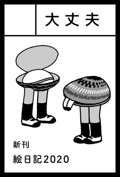2月のコミティア申し込みました。無事開催されますように。 