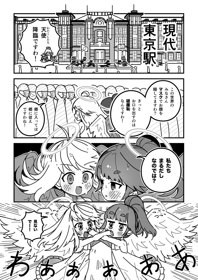 天使ちゃん漫画「マスク」
#創作百合 #漫画が読めるハッシュタグ 