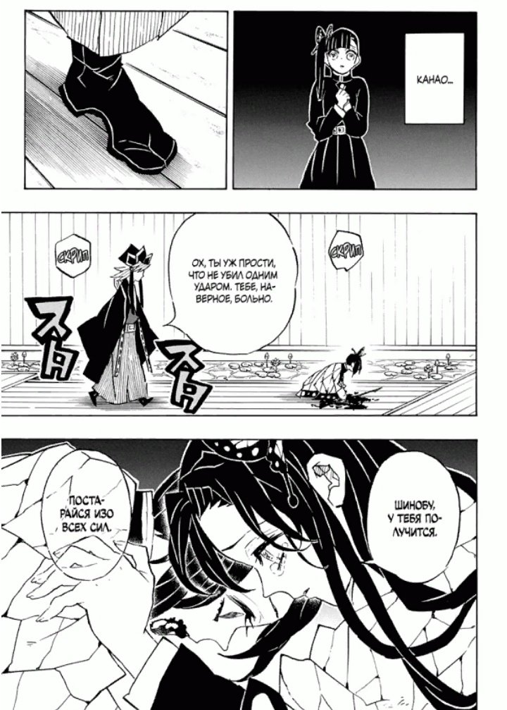 котоха клинок рассекающий демонов. манга клинок рассекающий демонов шинобу. шинобу клинок рассекающий демона комикс. манга клинок рассекающий демонов шинобу. смерть шинобу кочо манга.