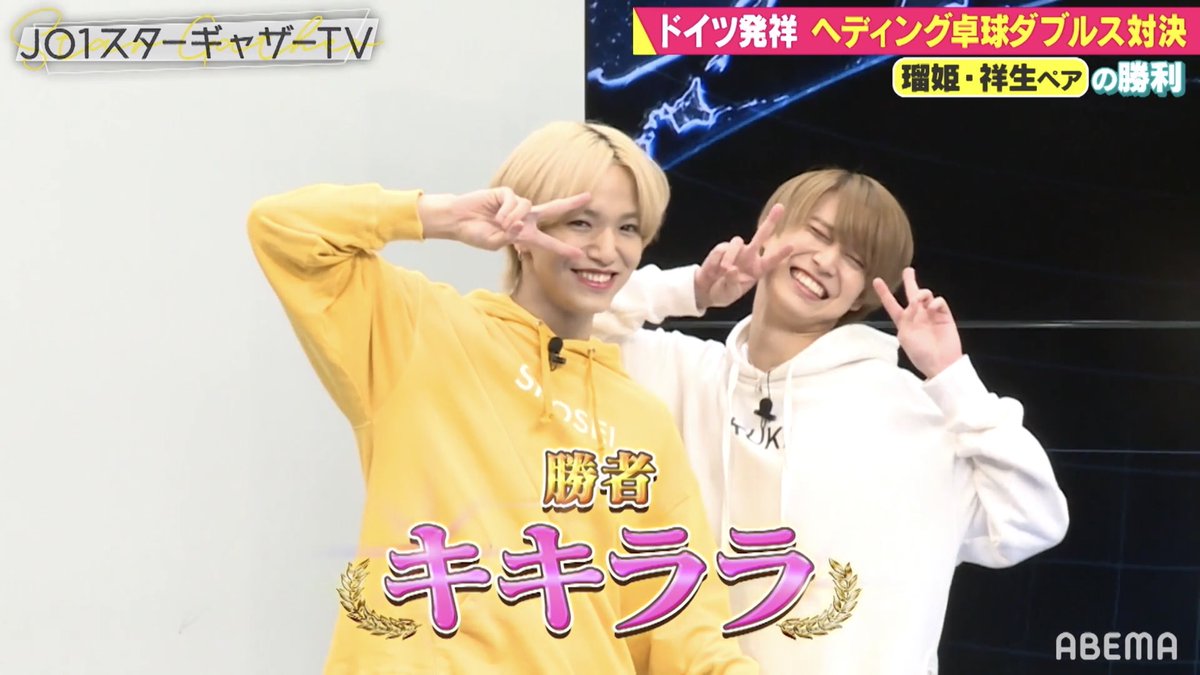 キキララ💖かわいすぎる😍 #大平祥生 #白岩瑠姫 #JO1スターギャザーTV