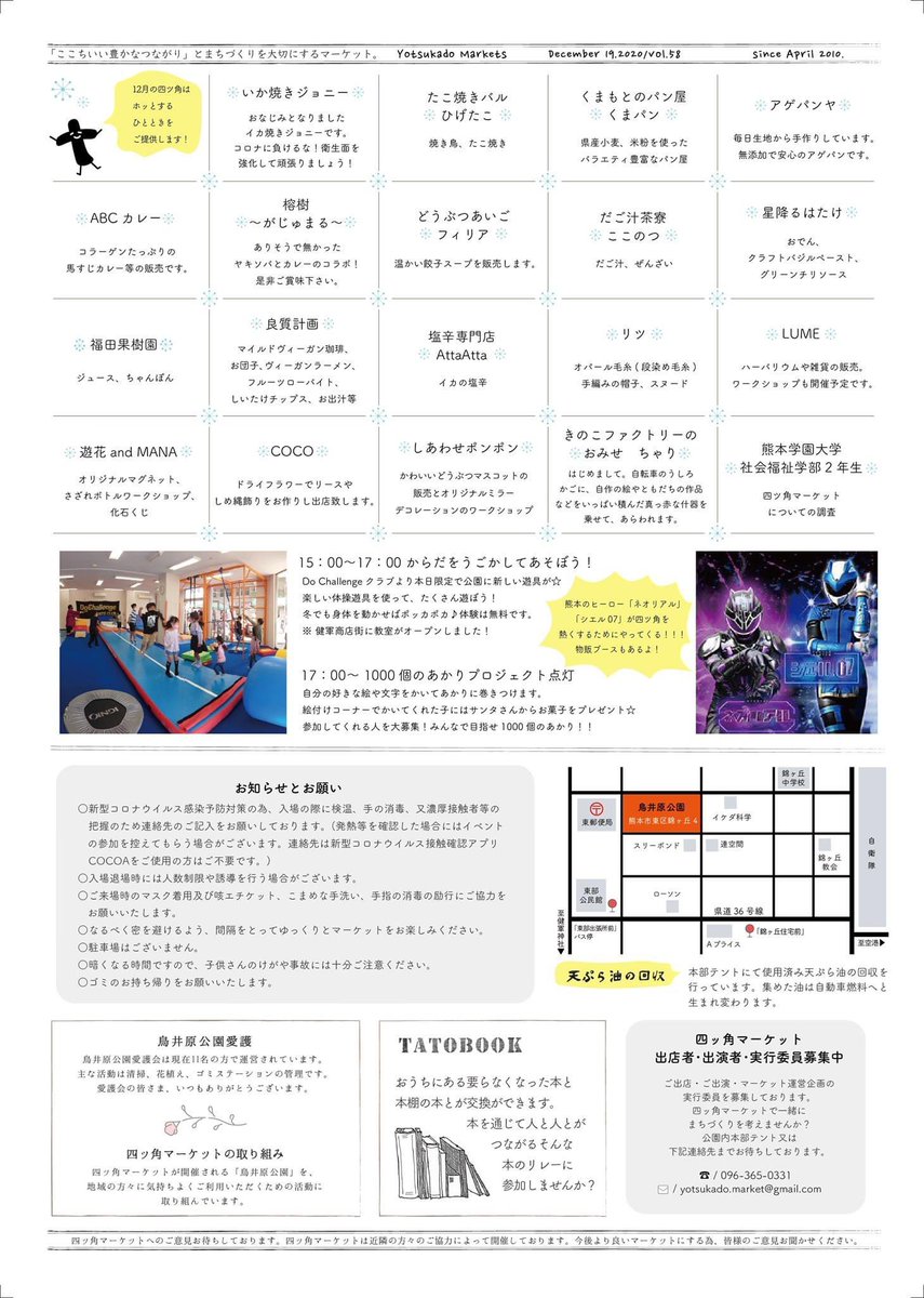 yamanaka_sou's tweet image. 12月19日(土)｢鳥井原公園 #四ッ角マーケット｣は #竹あかり をやります！

その名も｢#かどあかり｣

皆さんに好きな物や夢など
思いつくままに絵を描いてもらい
カップに巻いてあかりを灯します✨

台紙を印刷して当日持って来てもOKです！
詳しくはチラシをご覧ください🙏

#煉獄杏寿郎 #鬼滅の刃