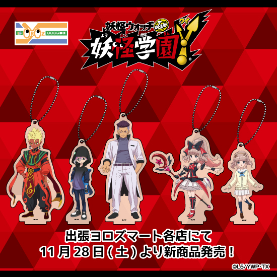 公式】妖怪ウォッチ ヨロズマート on X