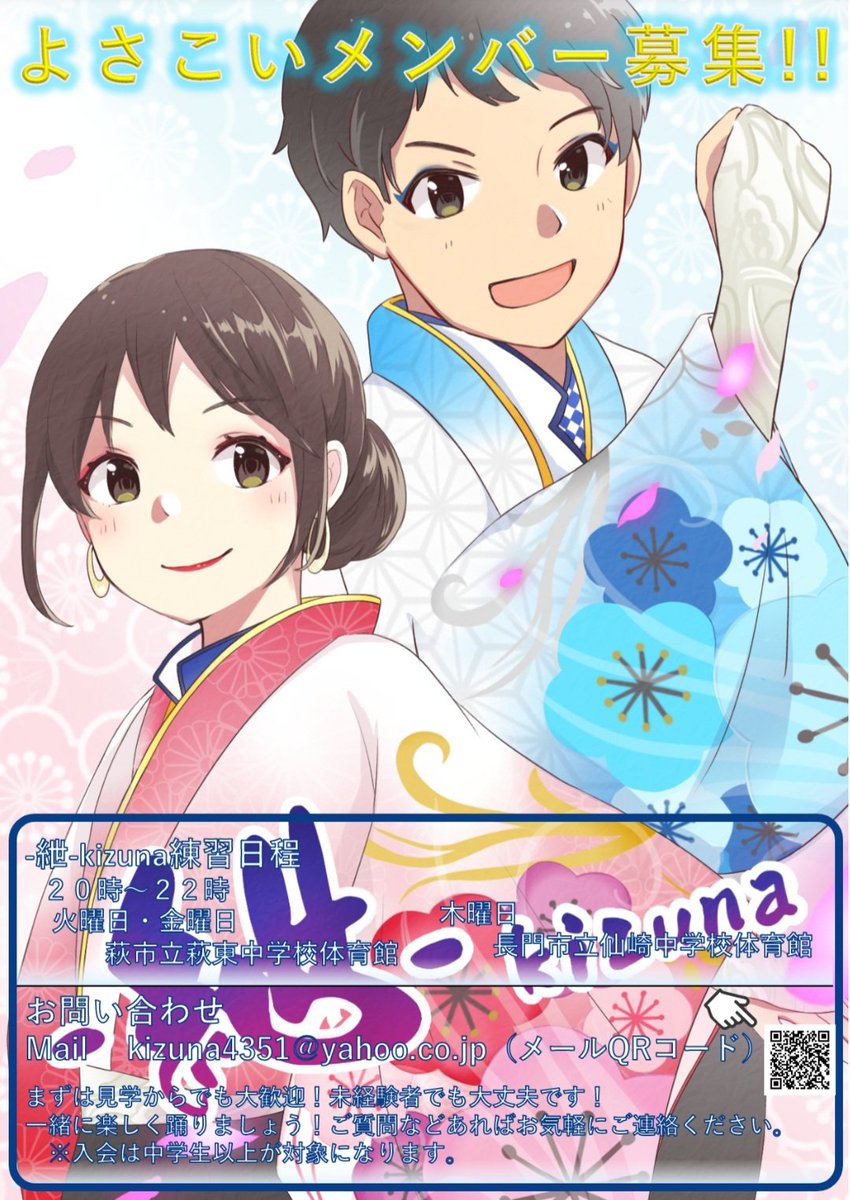 萩 長門よさこいチーム 紲 Kizuna Kizuna 4351 Twitter 萩 長門よさこいチーム 紲 Kizuna Kizuna 4351 Twitter