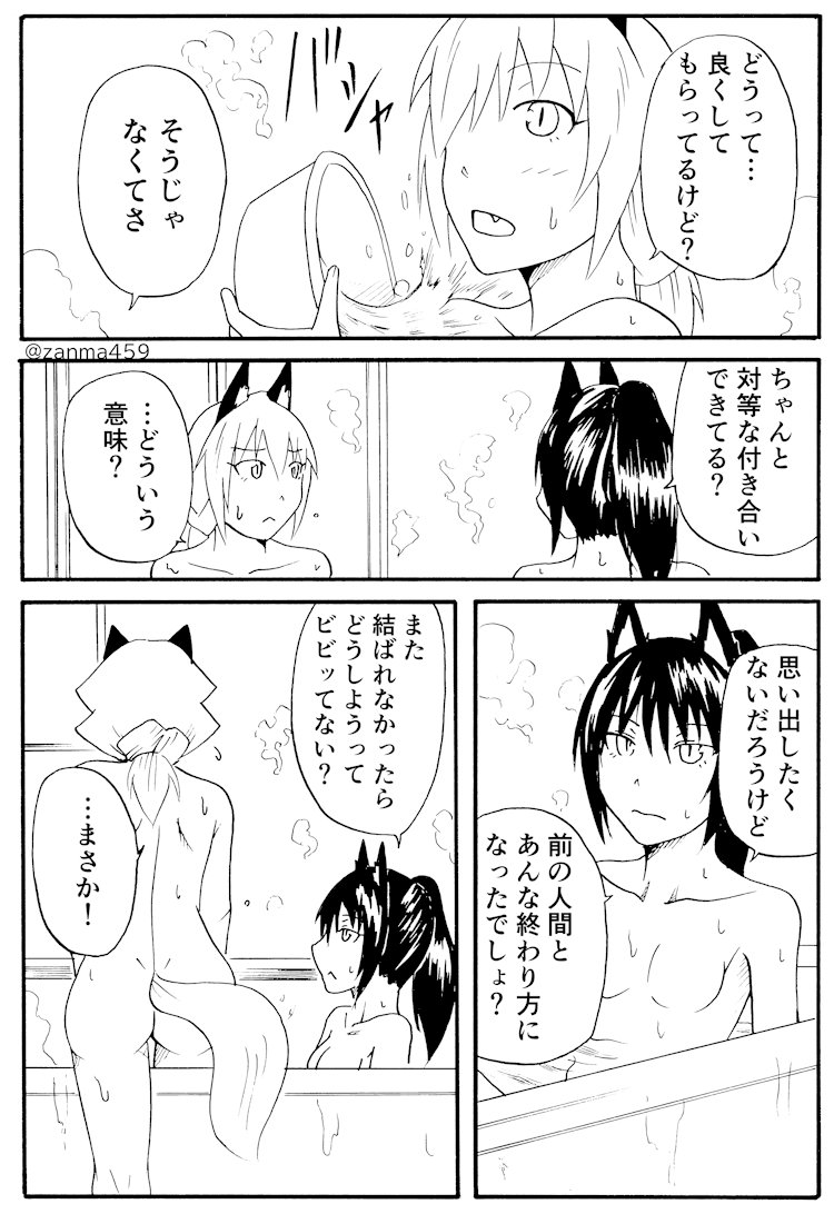 嫁ぎ遅れた狐が嫁に来る話、30話 後編(1/3)
 #創作漫画 