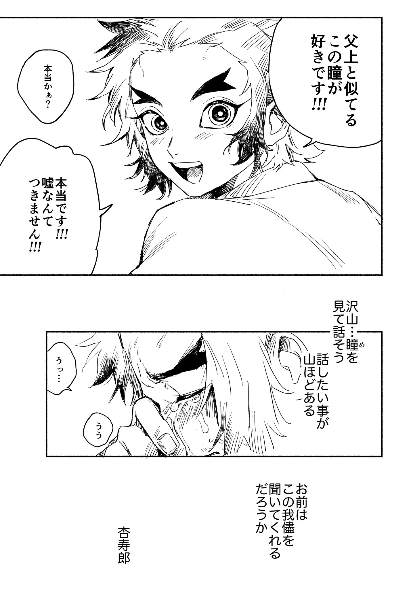 エリカ 12 12東6ア58b 煉獄父 杏寿郎の漫画 息子へ T Co Eoyf6iwuqg Twitter