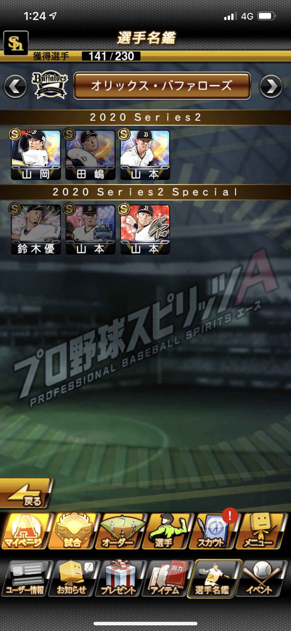 蒼くん 結くんパパ アニバに継承したばっかやけど Siri2の山本由伸選手に継承するか迷う Siri2やと特殊能力の対強打者強いんよなぁ でもアニバの山本由伸選手は見栄えいいんだよなぁ 笑 これって継承すべきかなぁ プロスピa T Co Eifaplvgxa