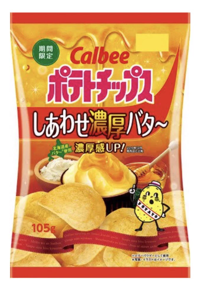 11月30日より新発売！コンビニで買える『ポテトチップス しあわせ濃厚バタ～』