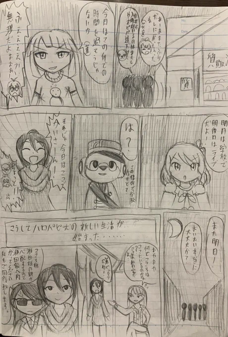 ハロハピ漫画入れ替わり編続き
新しい生活
#バンドリ
#パニックハプニングハロハピ
#パニハプ 