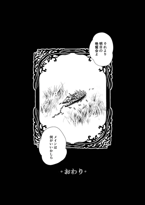 醜い庭師が、残酷なお嬢様に恋をする話 8/8 
