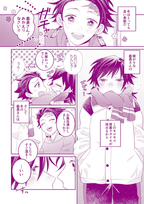 #炭義版ワンドロワンライ 
大遅刻ですが先週のお題【厚着】お借りしました
冬の炭義はいいぞ❄️ 
