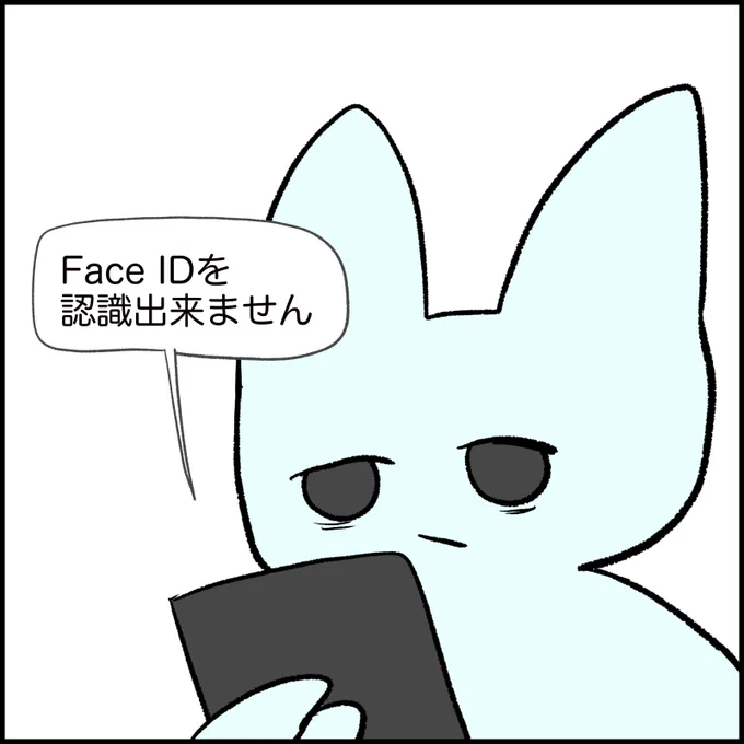 ハードな日勤終わりで疲れ切った顔だと
Face ID認識してくれない悲しさ 