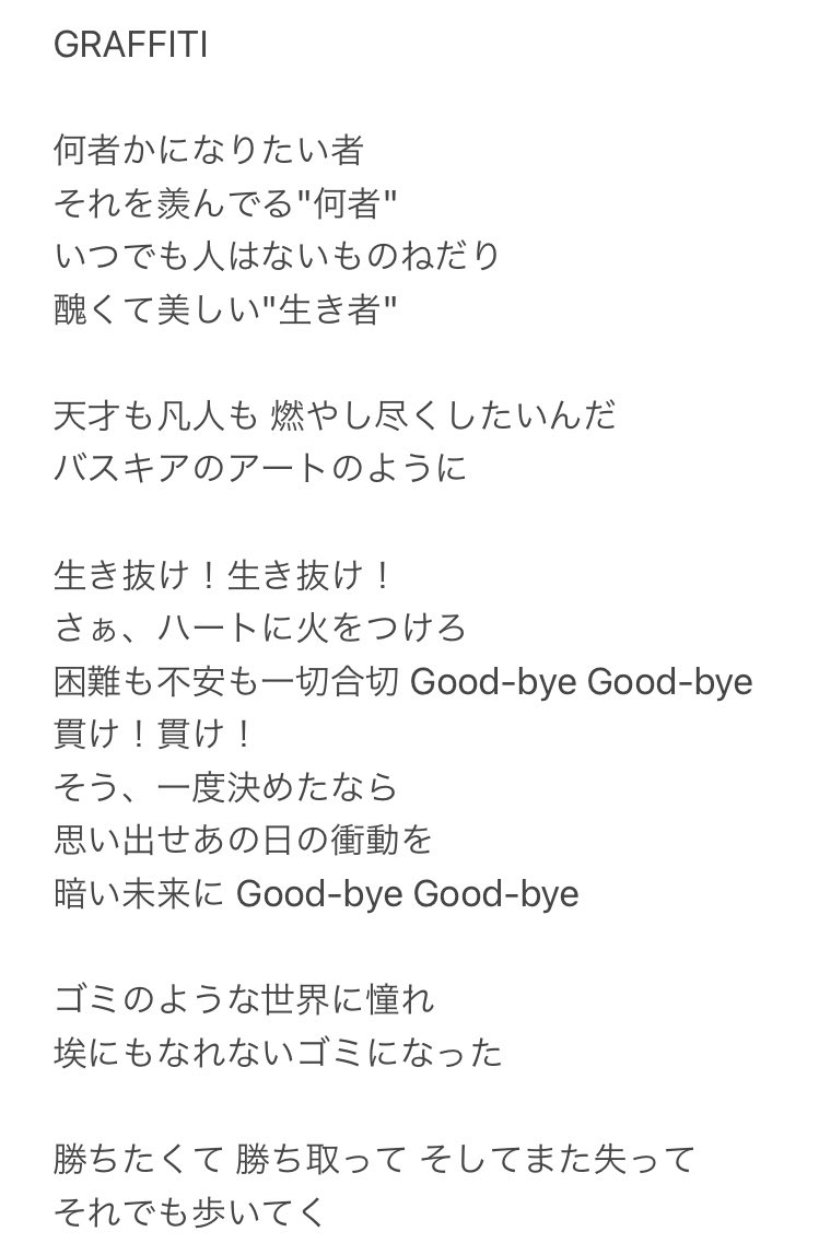 森丘 崇 オーロラタクトvo 現在公演中の舞台 左ききのエレン Opとed曲の作詞作曲と歌を担当しました 原作から溢れる言葉のほとばしりを歌詞に込めました 一部歌詞載せとくので よかったら聴いてみてね Graffiti Op T Co Jx1cc2gcmp