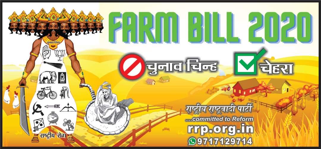 ...असली गुनाहगार तो #पार्टीतंत्र है, जबतक चेहरा नहीं चिन्ह चुनकर भेजेंगे तब तक  पार्टियाँ राज करती रहेंगी और नेता जनहित नहीं दलहित में ही कानून बनाते रहेंगे...यही ७3 साल में होता रहा है...
#IamWithFarmers