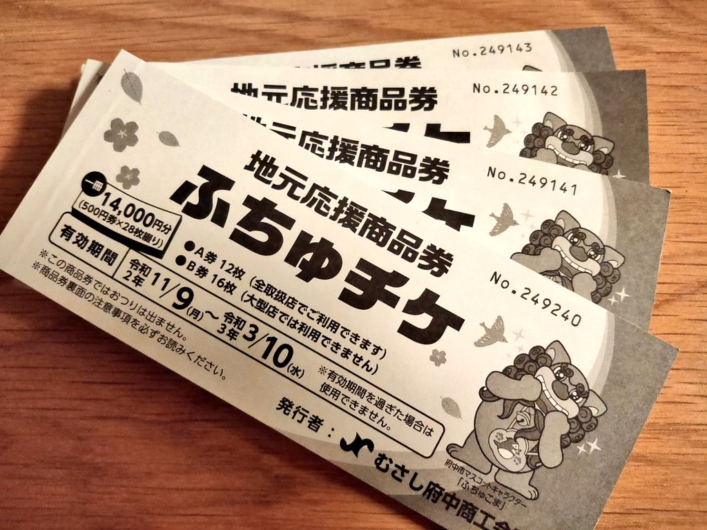 ぽてふみ 府中 今日ようやくゲットしてきました ふちゅチケ 靴が旅立たれたのでくるるのabcマートで早速使用 ブラックフライデーと重なったので結果的に良いタイミングでした 府中 府中市 ふちゅチケ ぽてふみ 府中 今日ようやくゲットしてきました ふちゅチケ 靴が旅立たれたのでくるるのabcマートで早速使用 ブラックフライデーと重なったので結果的に良いタイミングでした 府中 府中市 ふちゅチケ