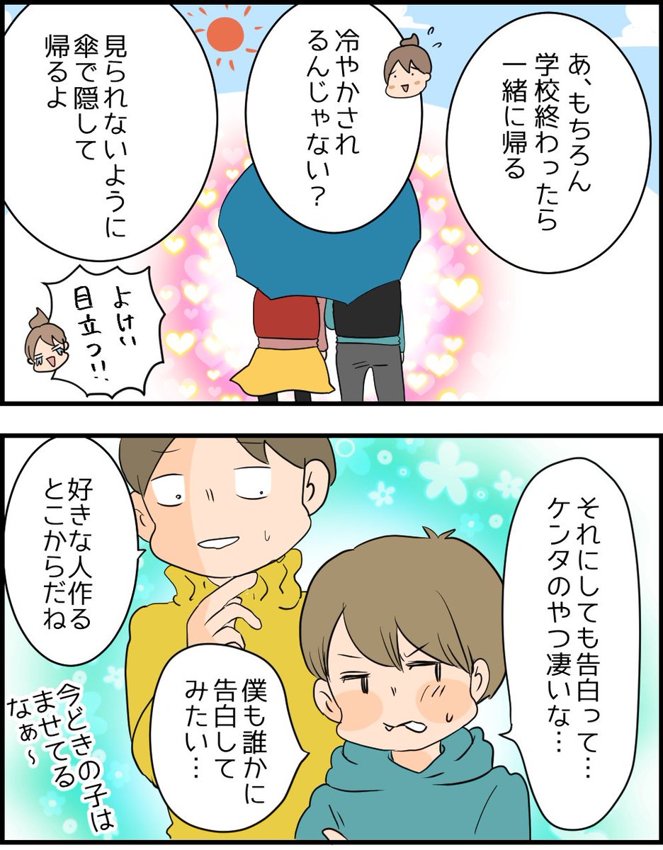 小学3年生の付き合い方とは… ブログはこちら→ https://t.co/AW9UWliXuF 