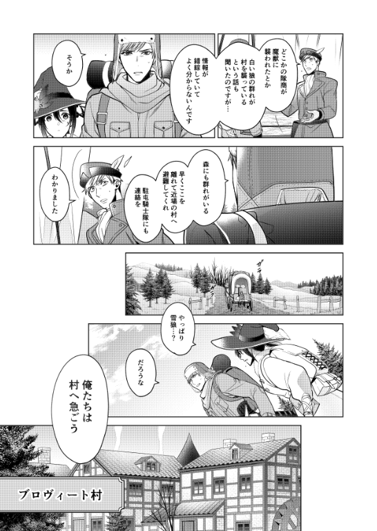【お知らせ】本日11月27日発売、月刊コミックZERO-SUM1月号にてコミカライズ『家政魔導士の異世界生活～冒険中の家政婦業承ります!～』14話が23P掲載されております!
雪狼の大群との遭遇…!緊迫感が伝わっていたら嬉しいです…!よろしくお願いいたします!!(扉はトリスの居酒屋です☺️ 