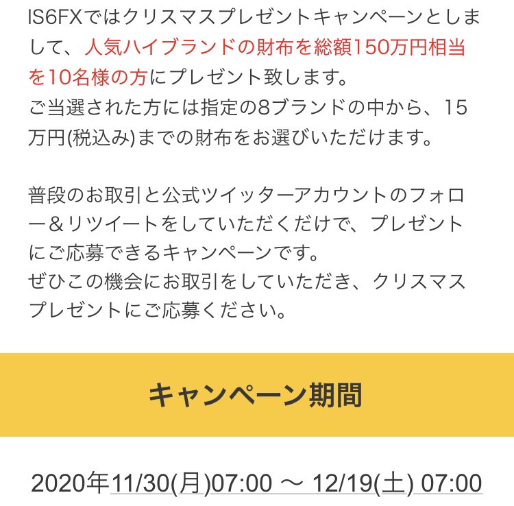 IS6FX_jp's tweet photo. is6fxから、あなたにクリスマスプレゼント！

https://t.co/4pbF23RWEz https://t.co/Si6cz04Nsk