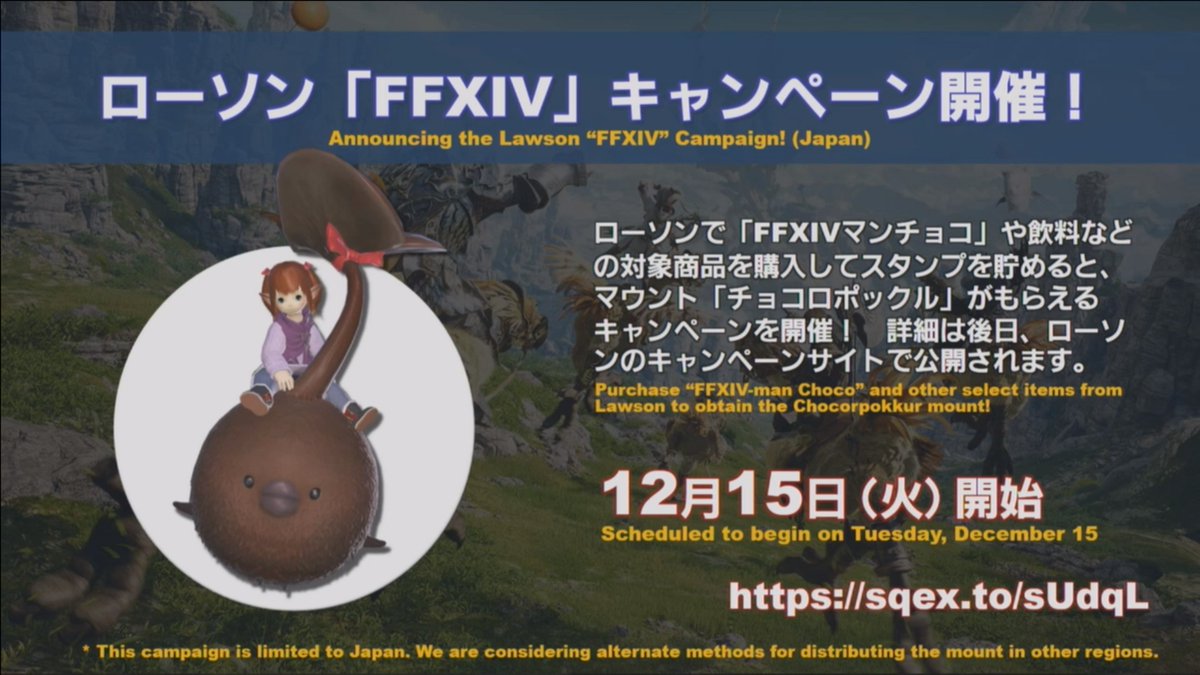 Ff14 コラボ ローソン