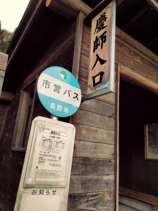 田舎バス停写真部のtwitterイラスト検索結果