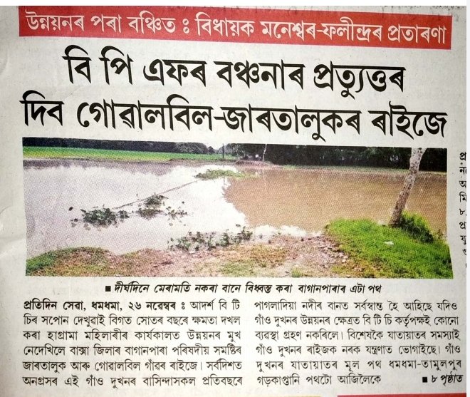 TheUPPLOfficial's tweet photo. এইবাৰ বি টি আৰৰ ৰাইজে ককালত টাঙলি বান্ধিছে। এইবাৰ ওফৰাব লাগিব বি পি এফৰ দুৰ্নীতিগ্ৰস্থ চৰকাৰ। ৰাইজ হৈছে সংঘবদ্ধ। এইবাৰ পৰিবৰ্তন নিশ্চিত। সেই বাতৰি প্ৰকাশ পাইছে দৈনিক কাকতত।
#UPPL4BTR https://t.co/MovgkltKof