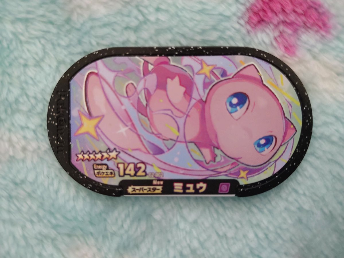 原田俊輔 ポケモンメザスタ2弾 さっそくミュウをゲット ポケモン メザスタ Youtube 本編は から T Co Gevv2i605d 原田俊輔 ポケモンメザスタ2弾 さっそくミュウをゲット ポケモン メザスタ Youtube 本編は から T Co Gevv2i605d